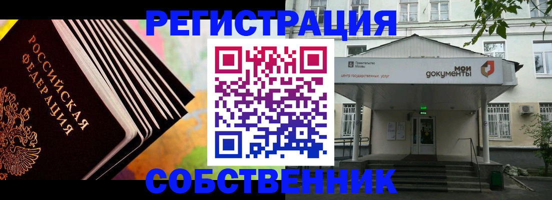 прописка для работы в Свердловской области